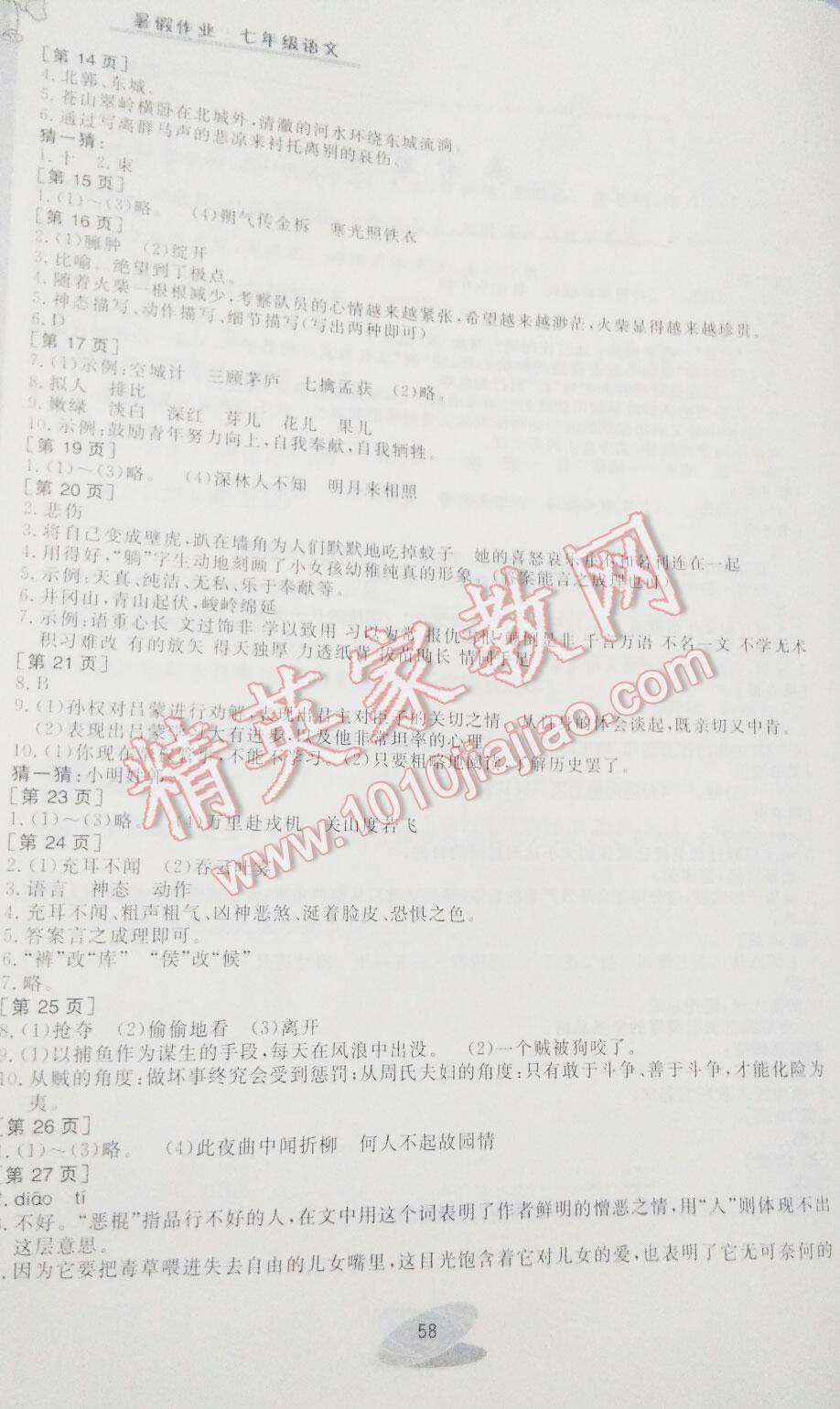 2016年暑假作业七年级语文华中科技大学出版社 第13页