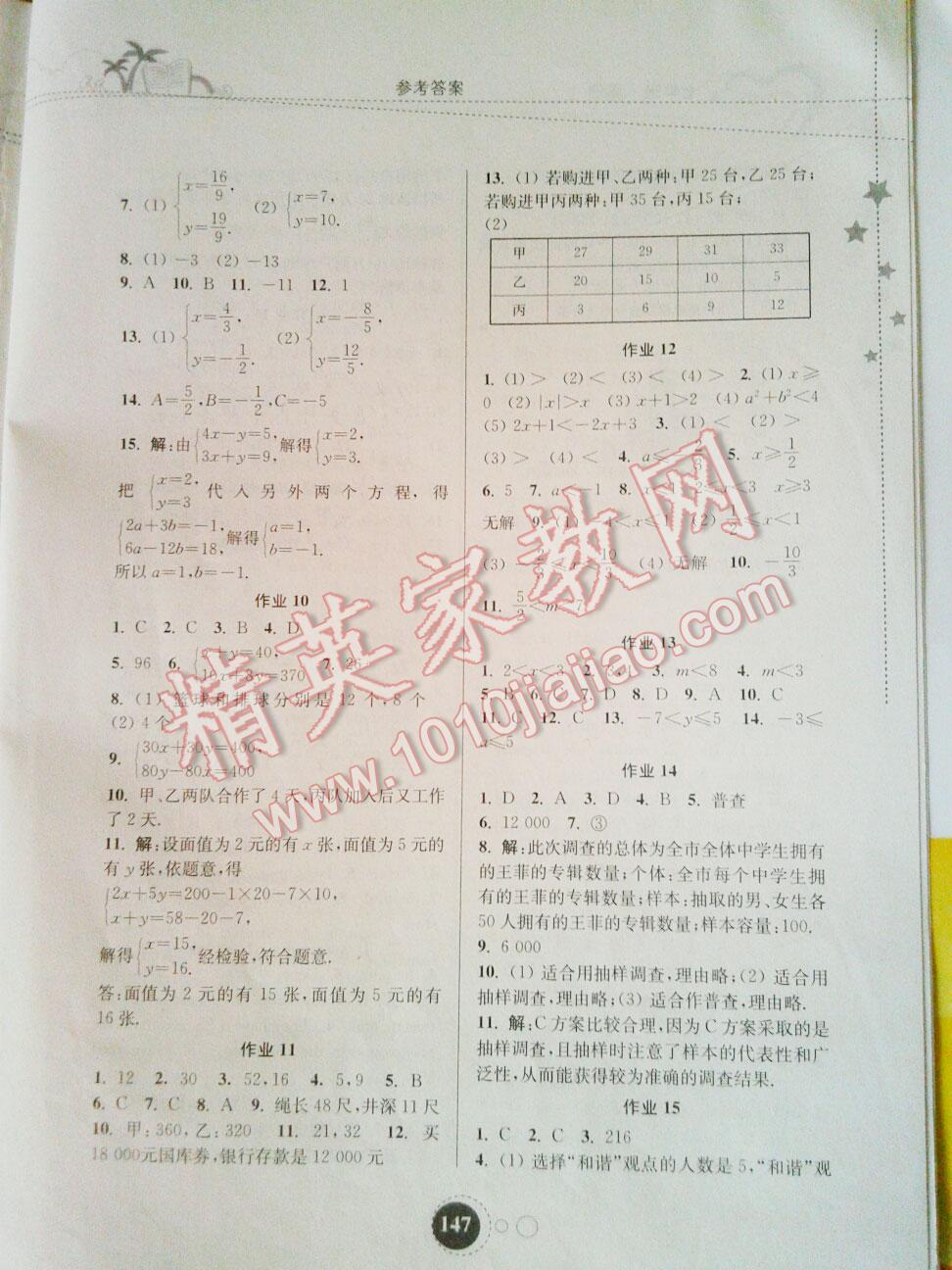 2015年快乐暑假七年级东南大学出版社 第23页