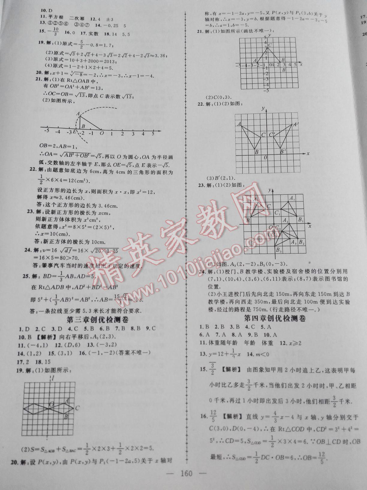 2016年黃岡創(chuàng)優(yōu)作業(yè)導(dǎo)學(xué)練八年級數(shù)學(xué)上冊北師大版 第17頁