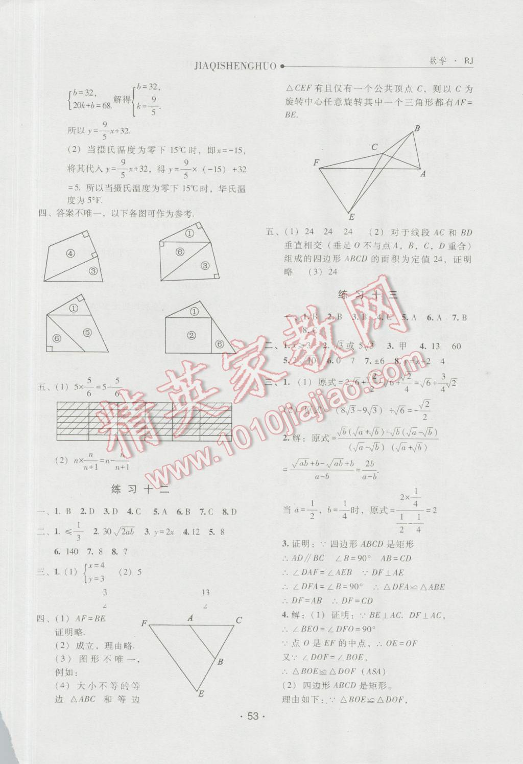 2016年假期生活八年級(jí)數(shù)學(xué)人教版方圓電子音像出版社 第4頁(yè)