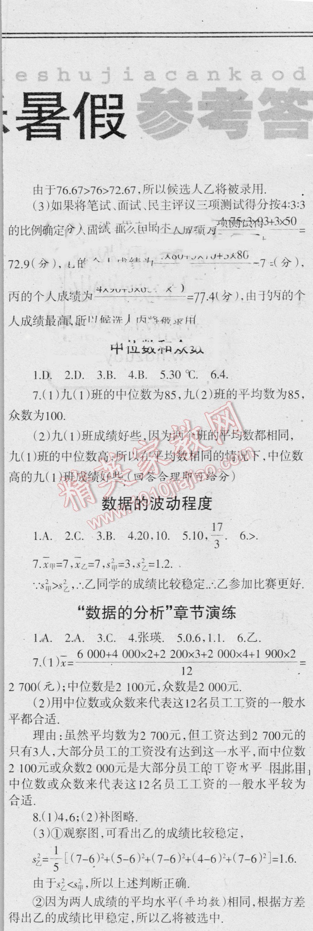 2016年學(xué)習(xí)報快樂暑假八年級數(shù)學(xué)人教版 第9頁