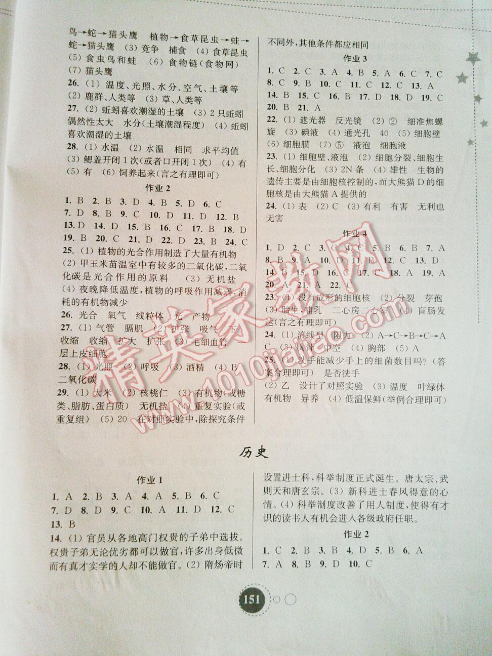 2015年快乐暑假七年级东南大学出版社 第27页