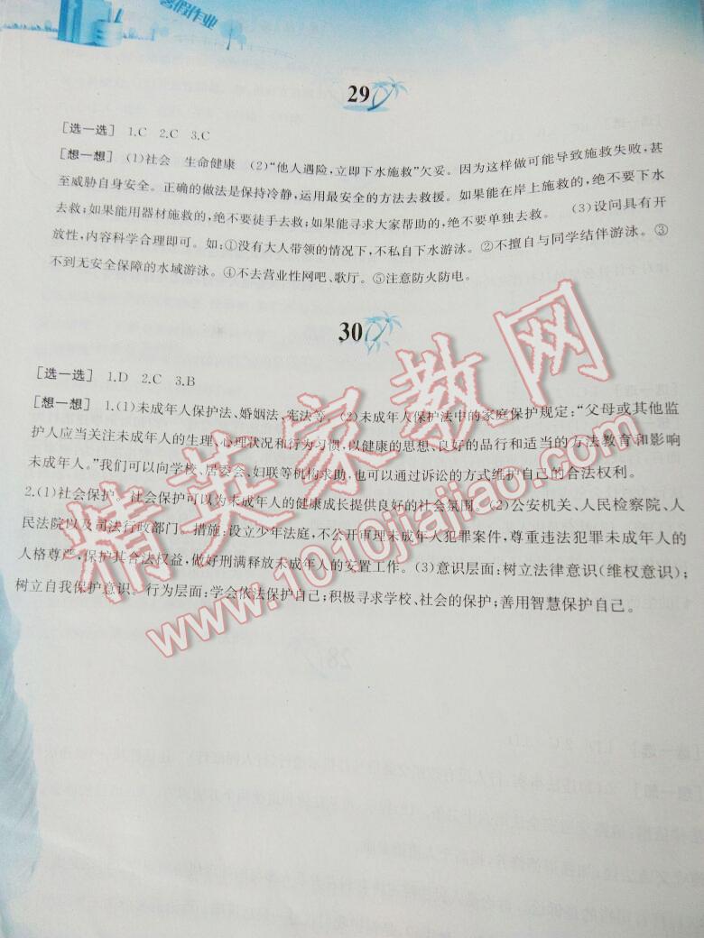 2015年暑假作業(yè)七年級(jí)思想品德人教版黃山書社 第126頁