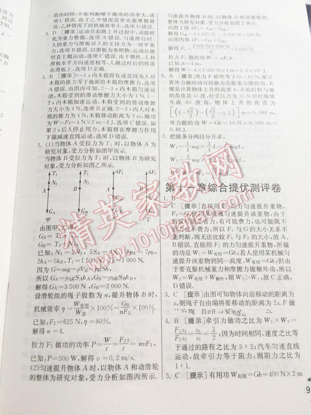 2015年實驗班提優(yōu)訓練九年級物理上冊滬粵版 第77頁