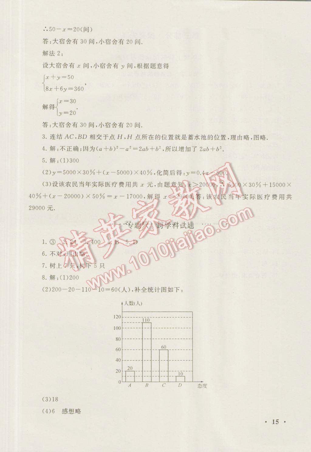 2016年暑假大串联七年级数学浙教版 第15页