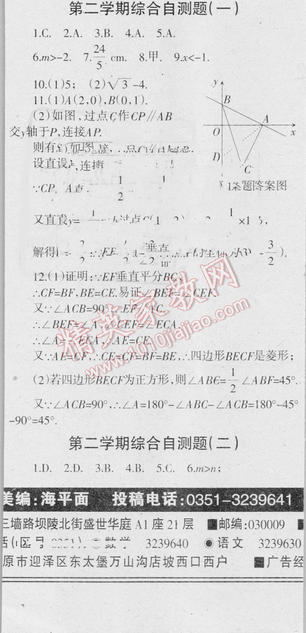 2016年學習報快樂暑假八年級數(shù)學人教版 第10頁