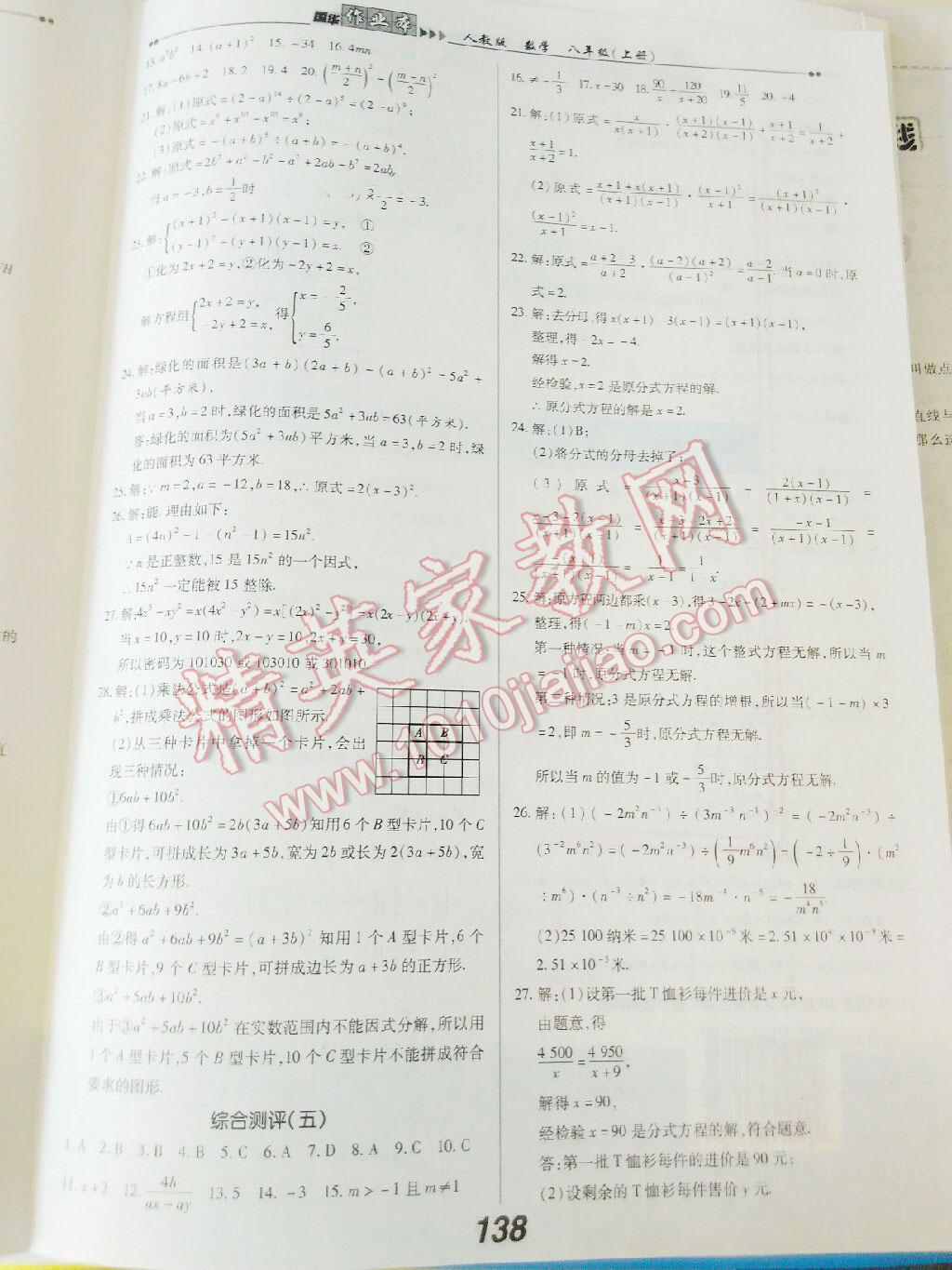 2015年国华作业本八年级数学上册人教版 第37页