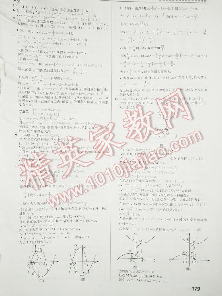 2016年重難點(diǎn)手冊(cè)九年級(jí)數(shù)學(xué)上冊(cè)人教版 第5頁(yè)