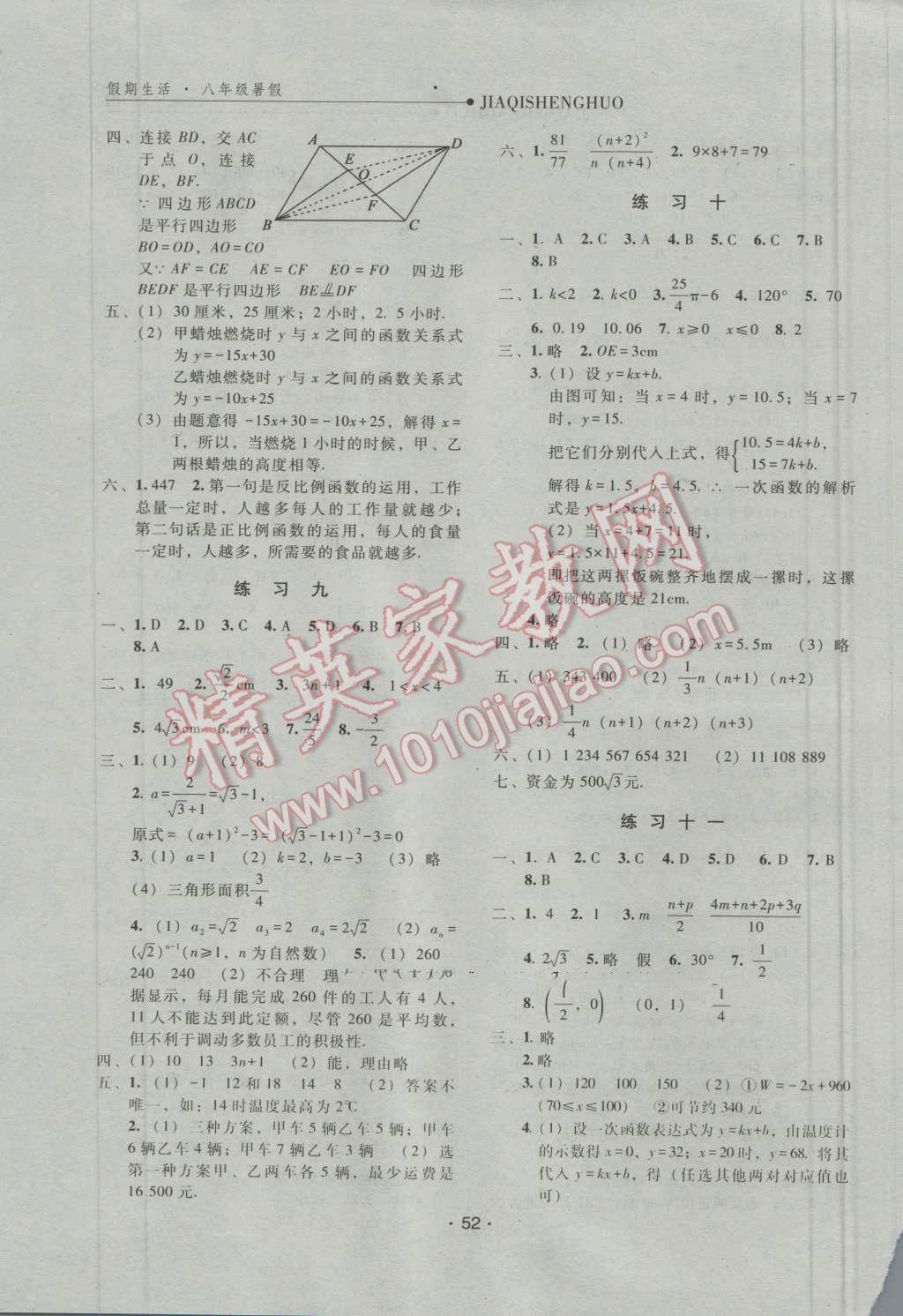 2016年假期生活八年級數(shù)學人教版方圓電子音像出版社 第3頁