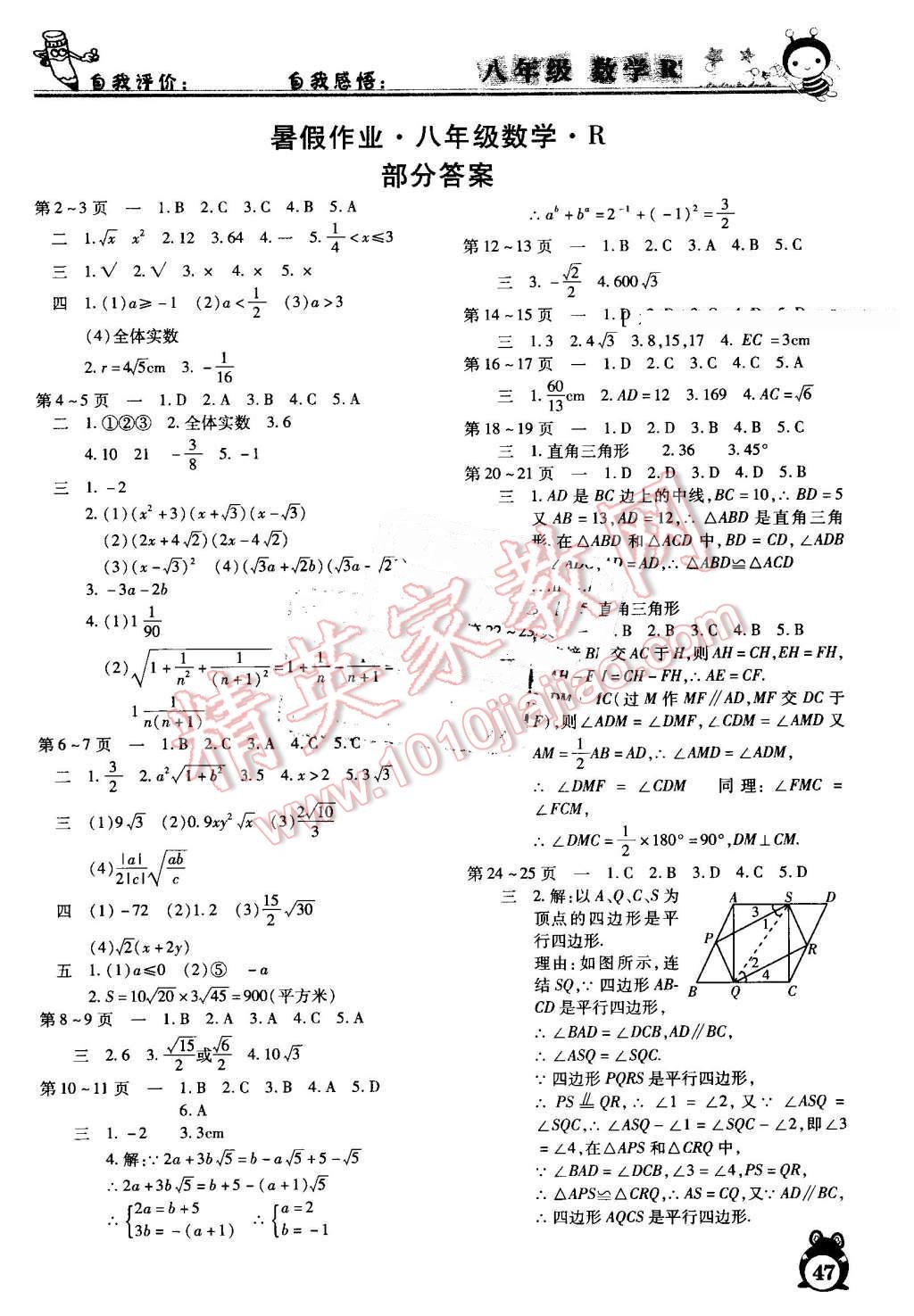 2016年智趣暑假作业八年级数学人教版 参考答案第9页