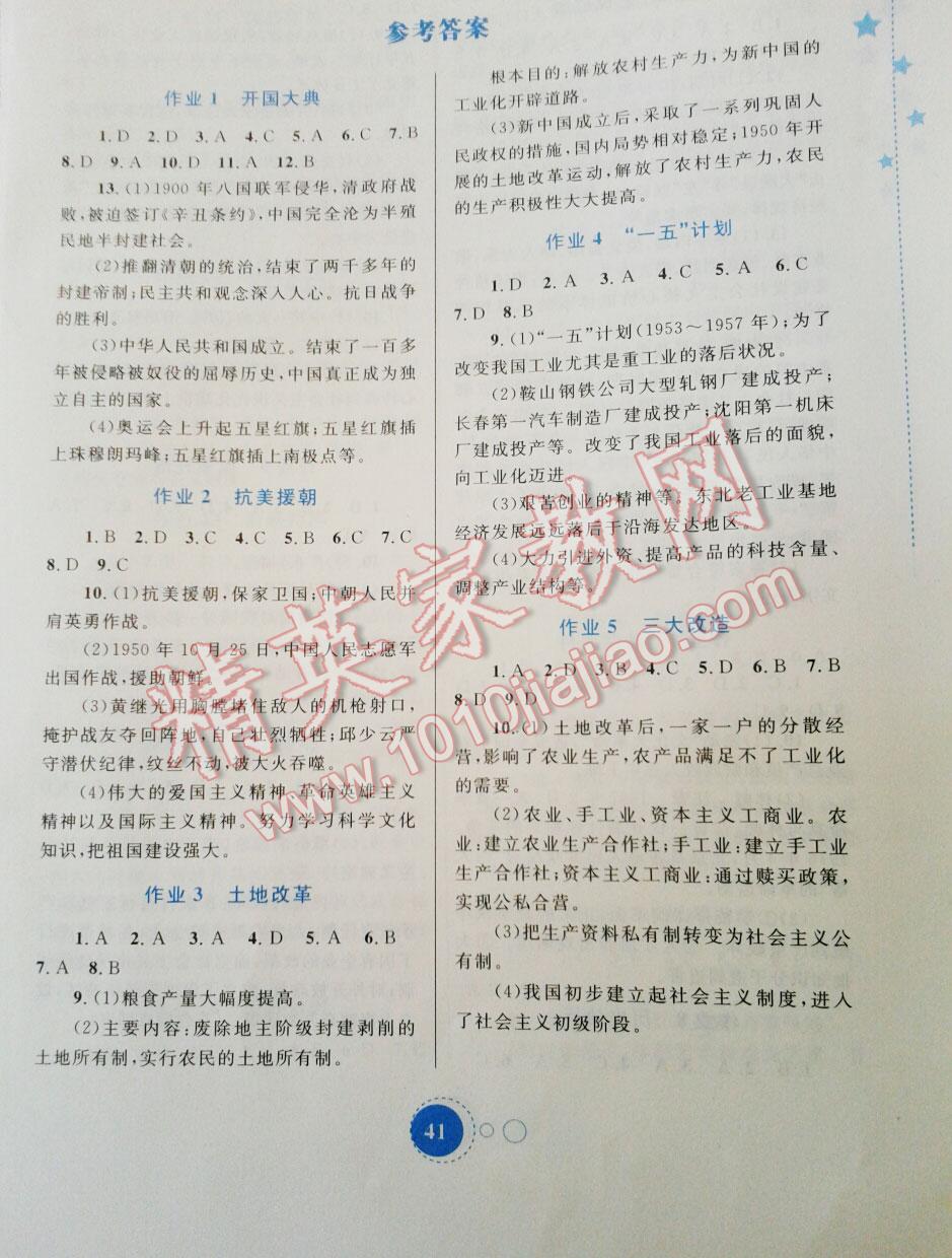 2015年暑假作业八年级历史内蒙古教育出版社 第5页