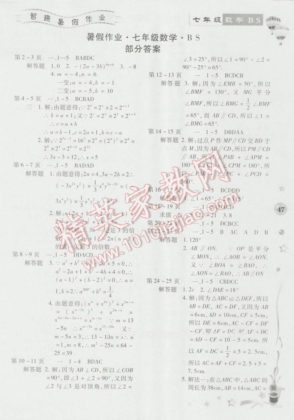 2016年智趣暑假作业七年级数学北师大版 参考答案第3页