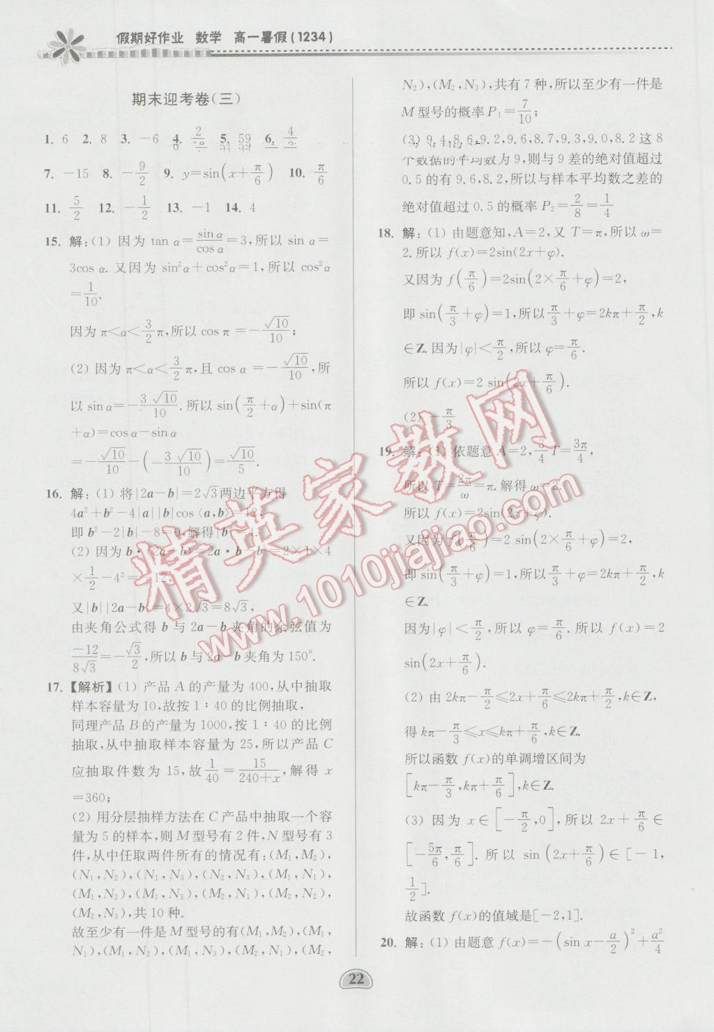 2016年假期好作業(yè)暨期末復習暑假高一數學 第22頁