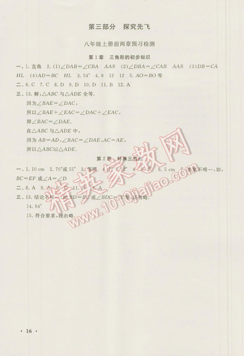 2016年暑假大串联七年级数学浙教版 第16页