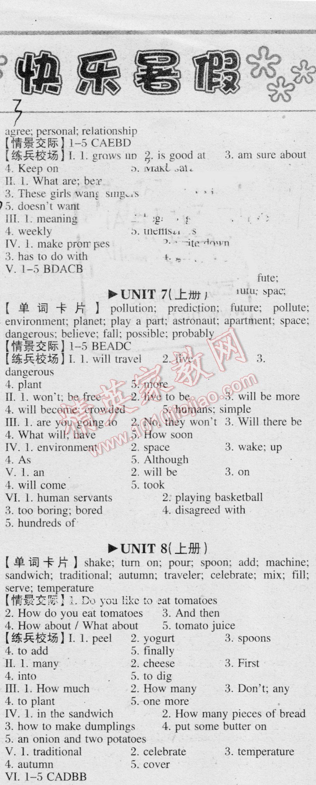 2016年学习报快乐暑假八年级英语人教版 第3页