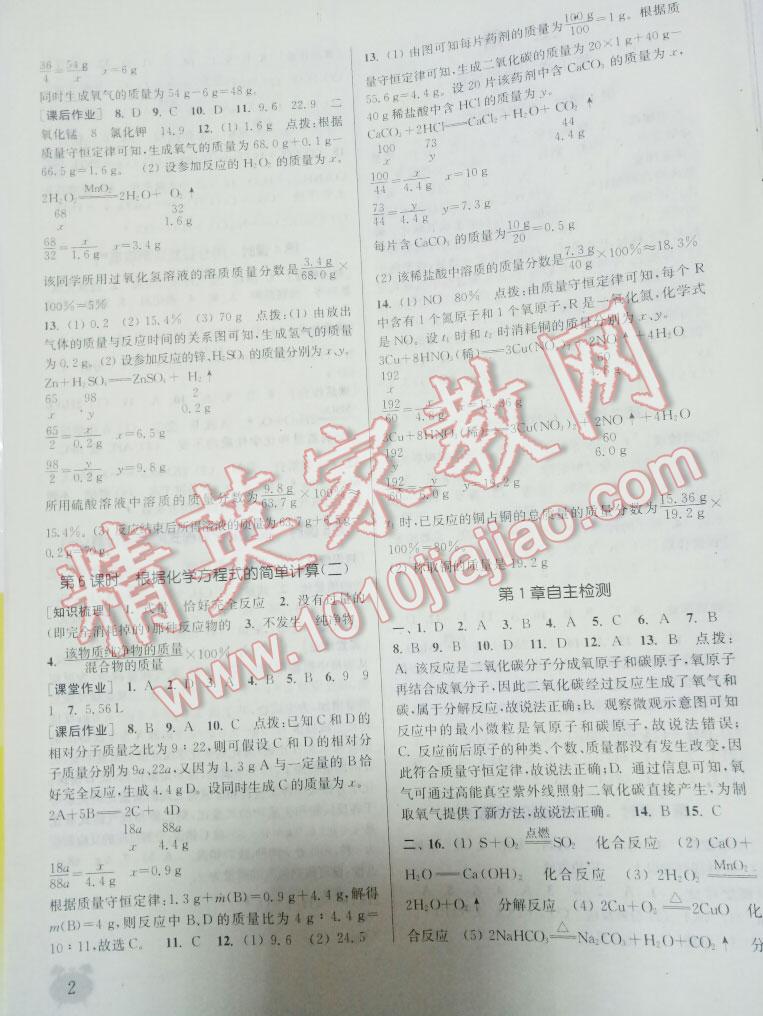 2016年通城学典课时作业本九年级科学全一册华师大版 第24页