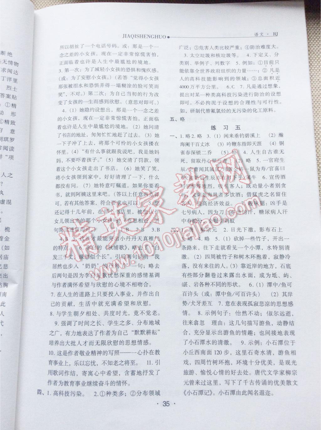 2015年假期生活八年級語文人教版方圓電子音像出版社 第10頁