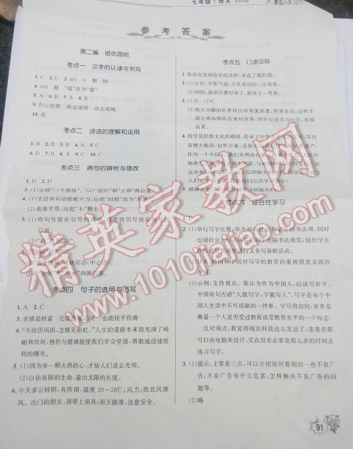 2016年新浪书业学年总复习给力100暑七年级语文北师大版 第1页