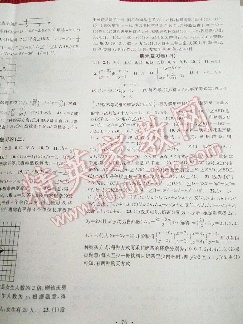 2016年学习总动员学年复习一本通期末加暑假七年级数学华师大版 第12页