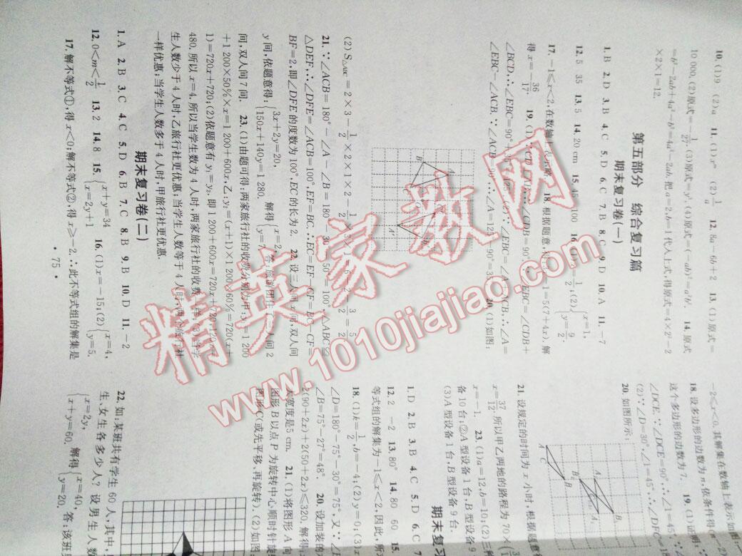 2016年学习总动员学年复习一本通期末加暑假七年级数学华师大版 第10页