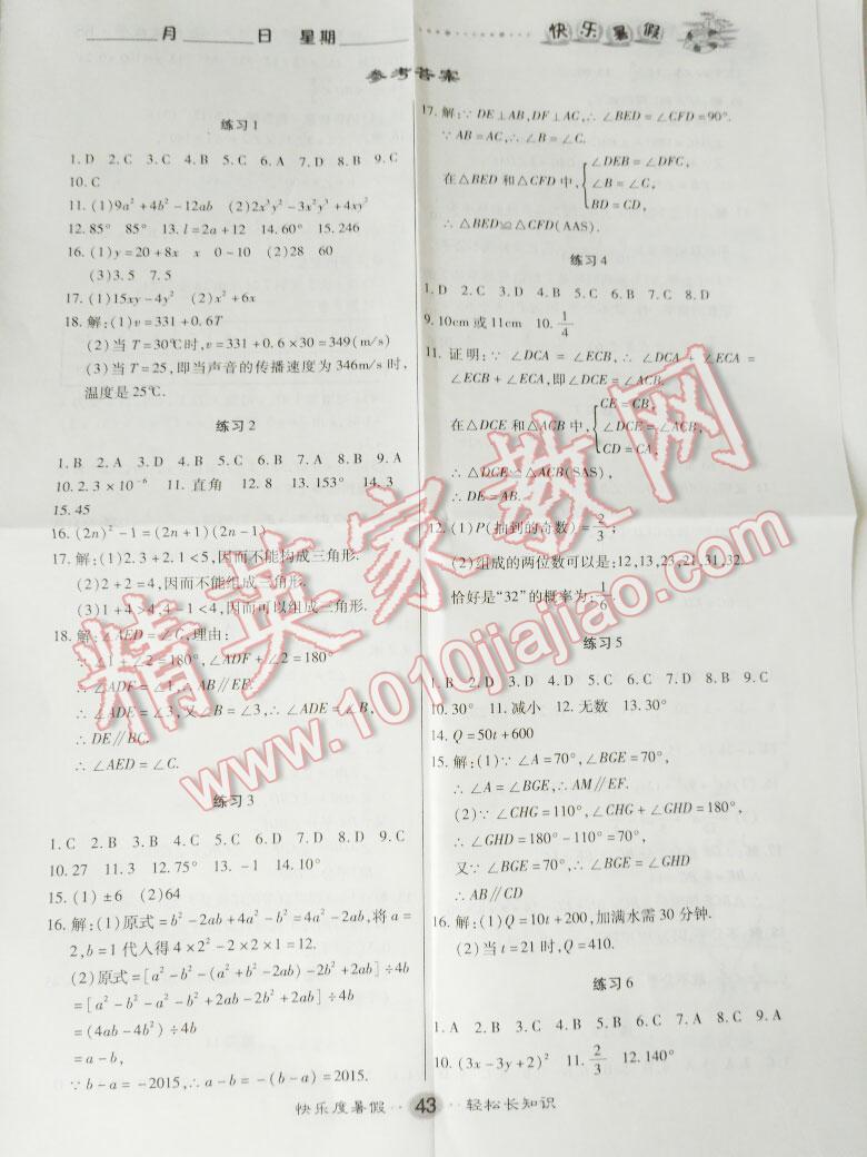 2016年文濤書業(yè)假期作業(yè)快樂暑假七年級數(shù)學(xué)人教版西安出版社 第17頁