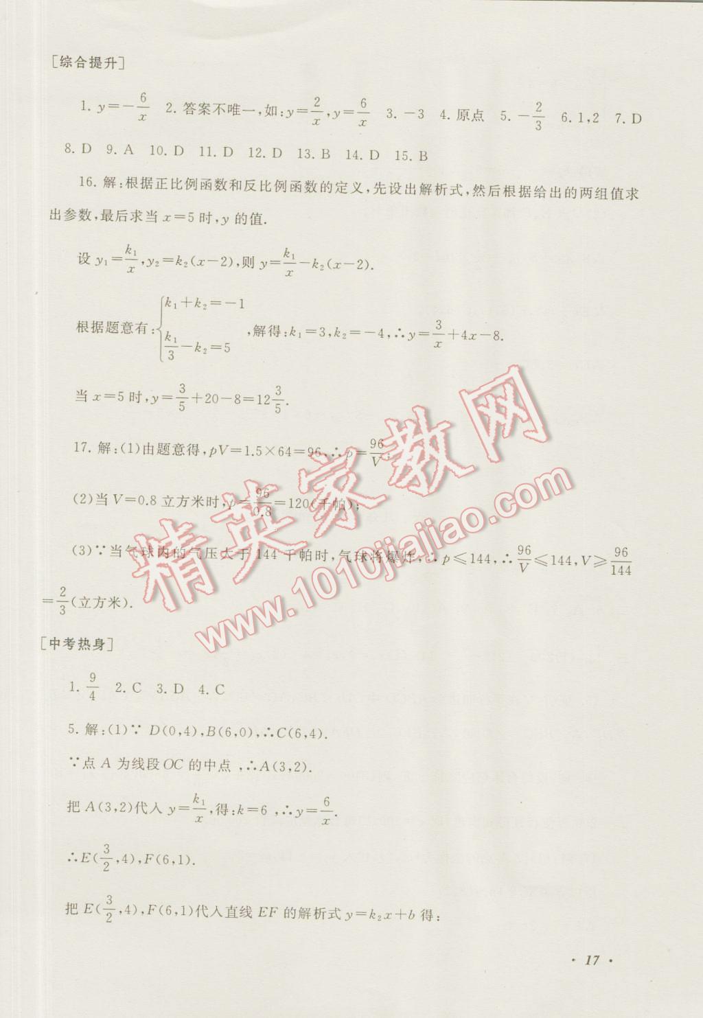 2016年暑假大串联八年级数学浙教版 第17页