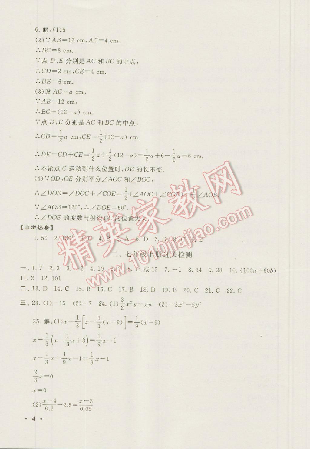 2016年暑假大串联七年级数学浙教版 第4页