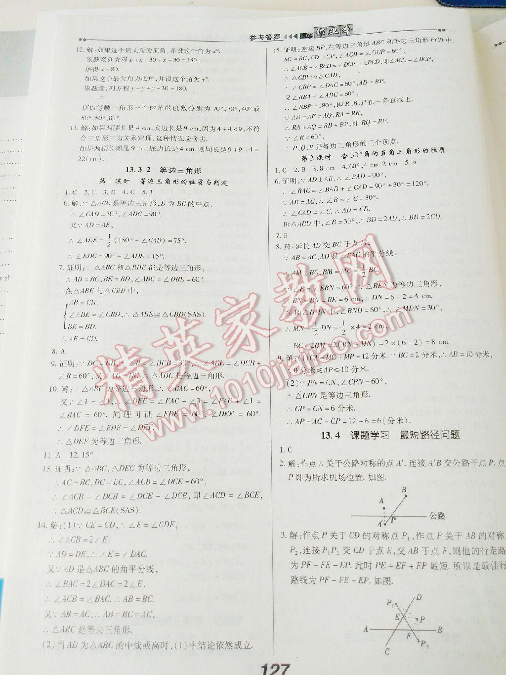 2015年國華作業(yè)本八年級數(shù)學上冊人教版 第26頁