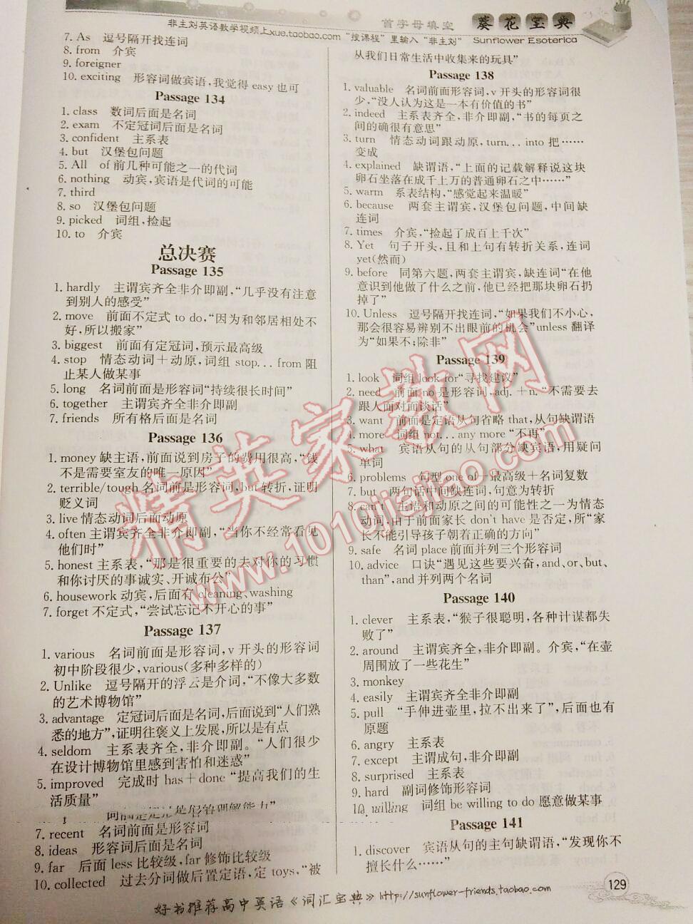 2016年葵花寶典初中英語首字母填空 第37頁