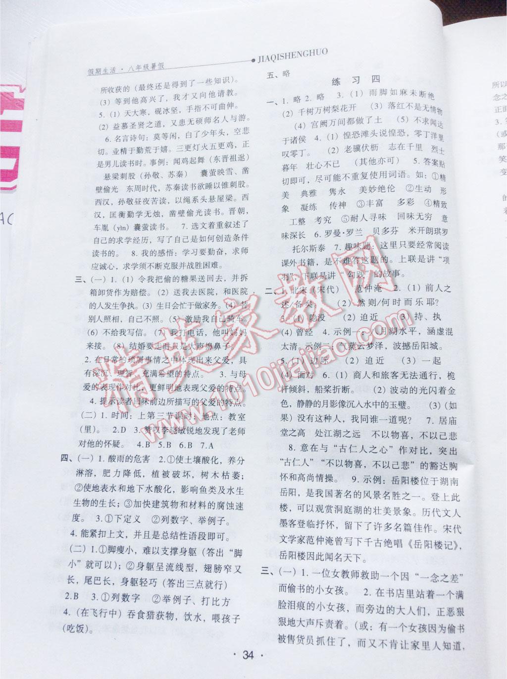 2015年假期生活八年級語文人教版方圓電子音像出版社 第9頁