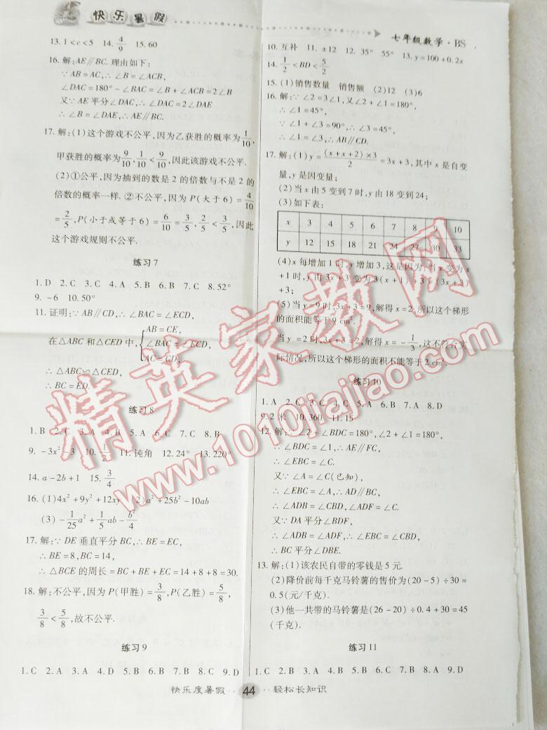 2016年文濤書業(yè)假期作業(yè)快樂(lè)暑假七年級(jí)數(shù)學(xué)人教版西安出版社 第18頁(yè)