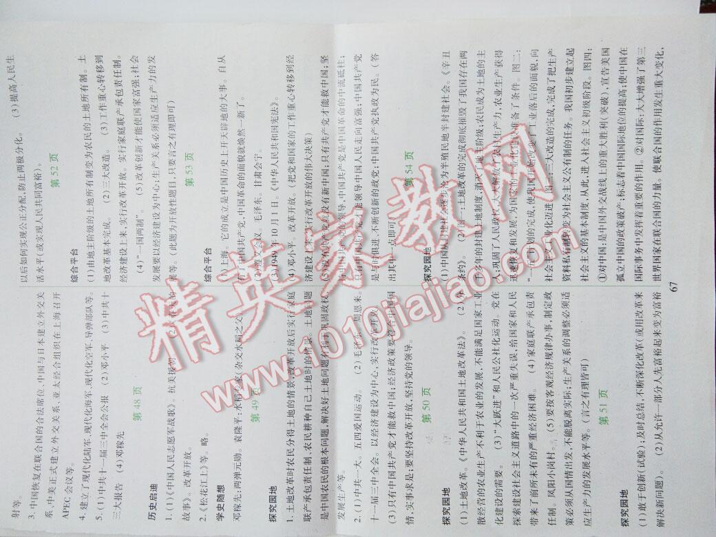 2015年暑假用書假日綜合八年級 第11頁