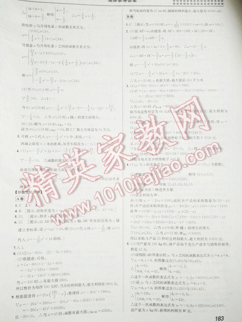 2016年重難點(diǎn)手冊(cè)九年級(jí)數(shù)學(xué)上冊(cè)人教版 第9頁(yè)