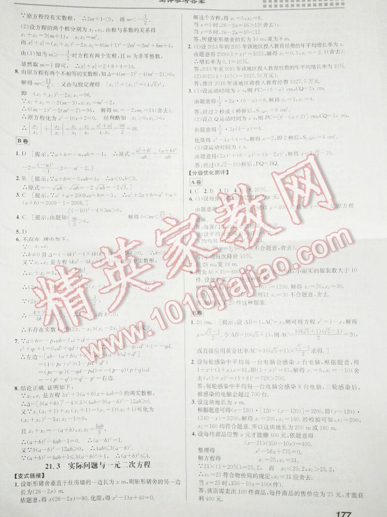 2016年重難點(diǎn)手冊(cè)九年級(jí)數(shù)學(xué)上冊(cè)人教版 第3頁(yè)