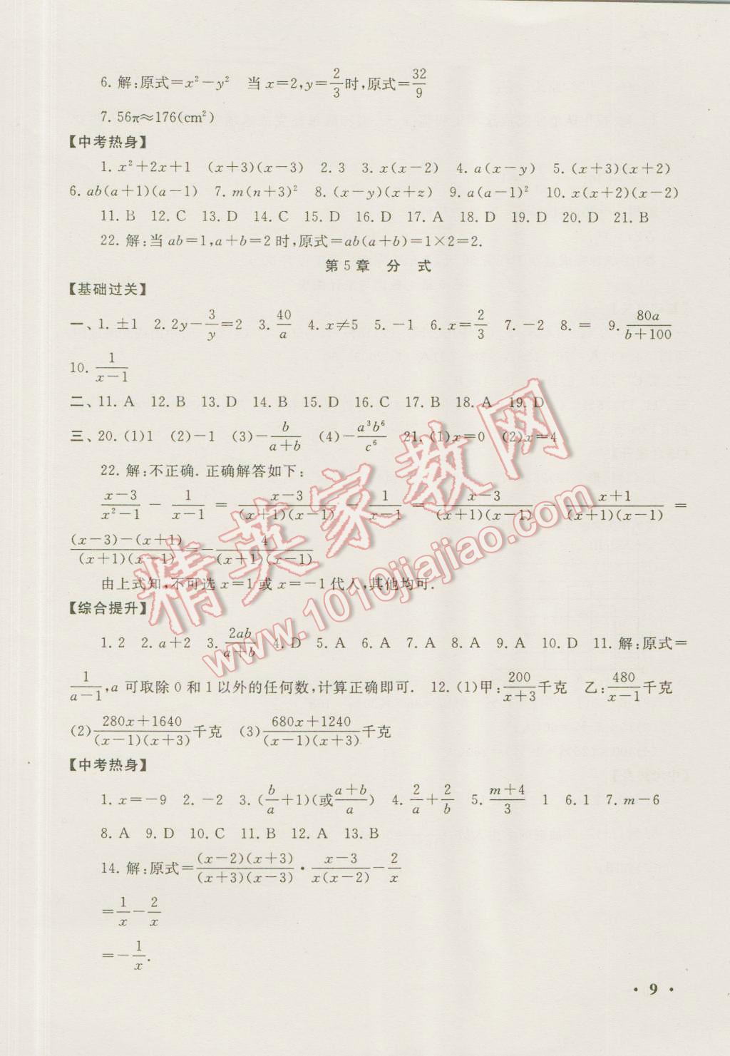 2016年暑假大串聯(lián)七年級(jí)數(shù)學(xué)浙教版 第9頁(yè)