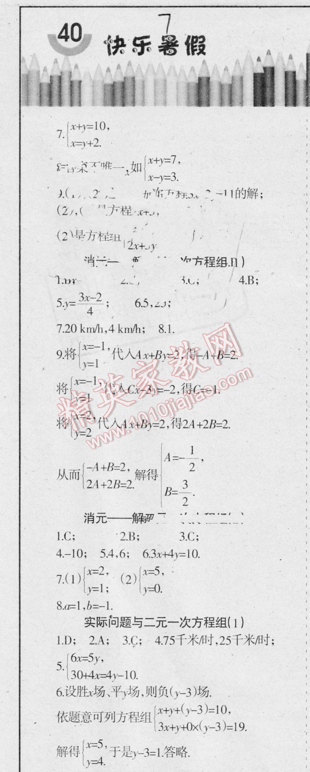 2016年學習報快樂暑假七年級數(shù)學人教版 第7頁