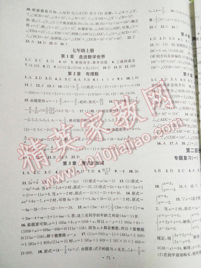 2016年学习总动员学年复习一本通期末加暑假七年级数学华师大版 第4页