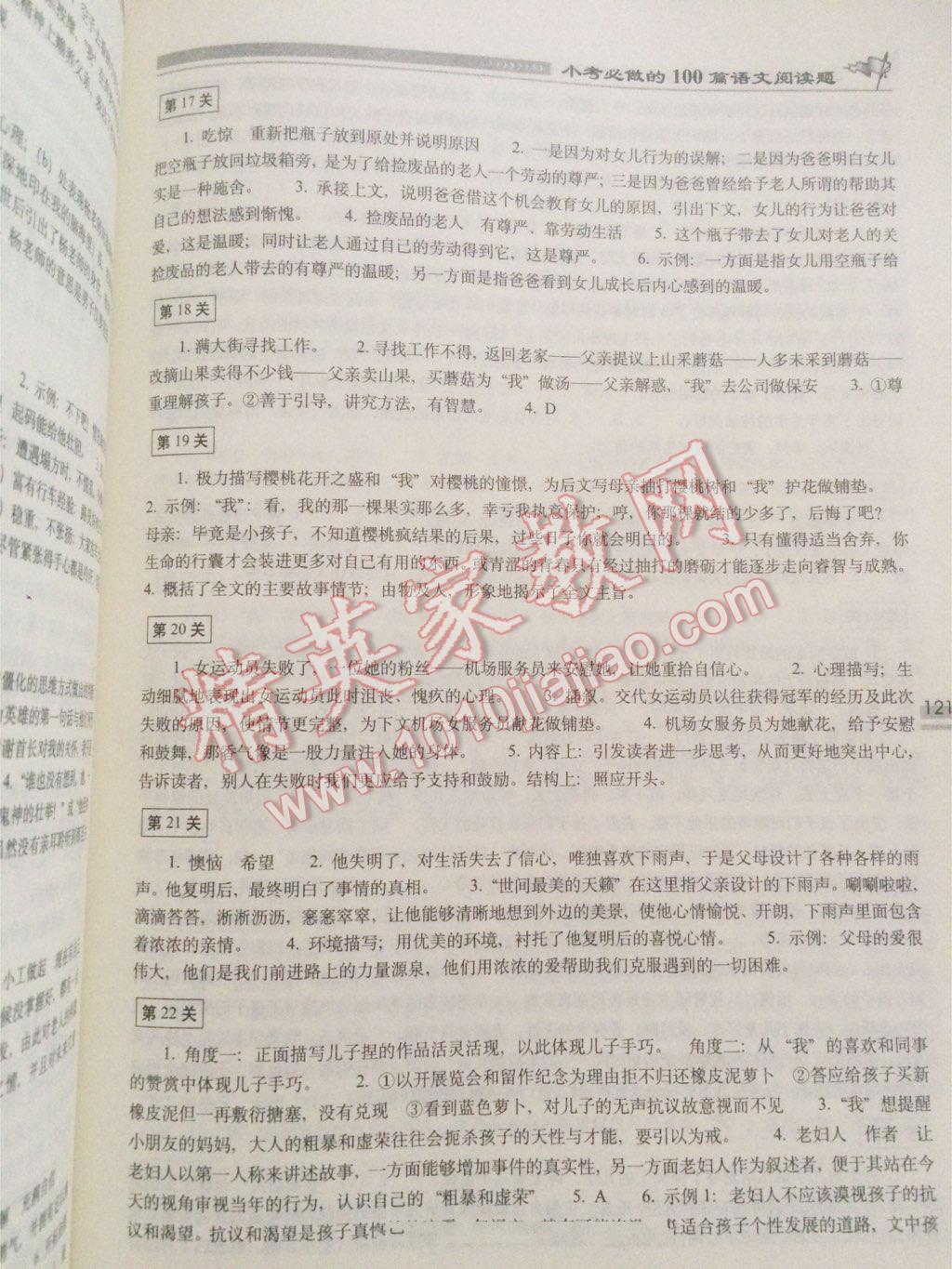 2016年小考必做的100篇语文阅读题 第4页