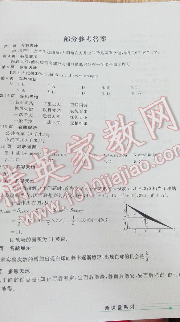 2016年新课堂假期生活暑假用书八年级 第1页