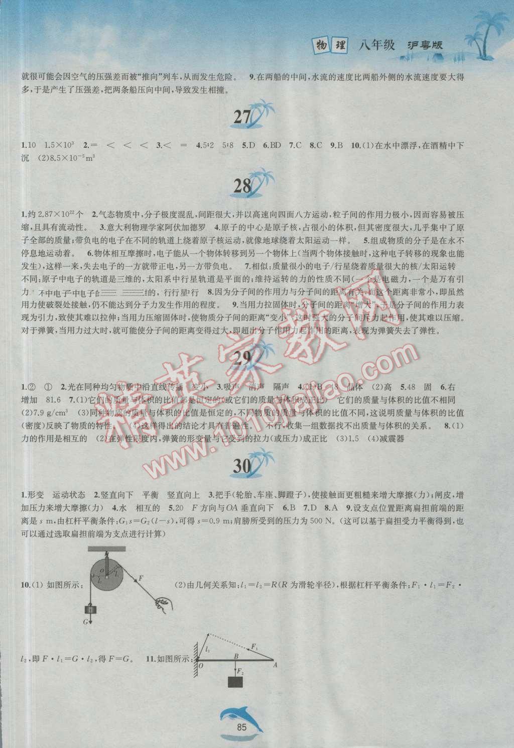 2016年暑假作业八年级物理沪粤版黄山书社 第6页