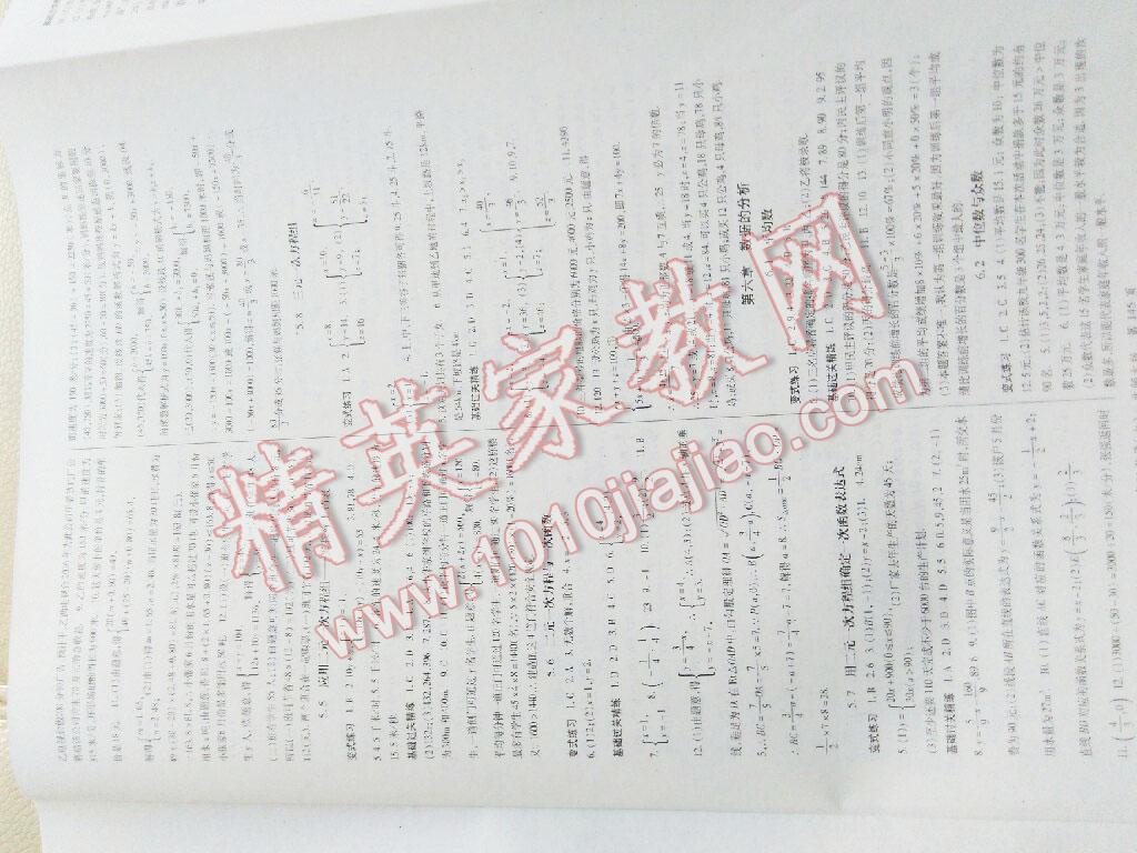 2016年启航新课堂名校名师同步学案八年级数学上册北师大版 第5页