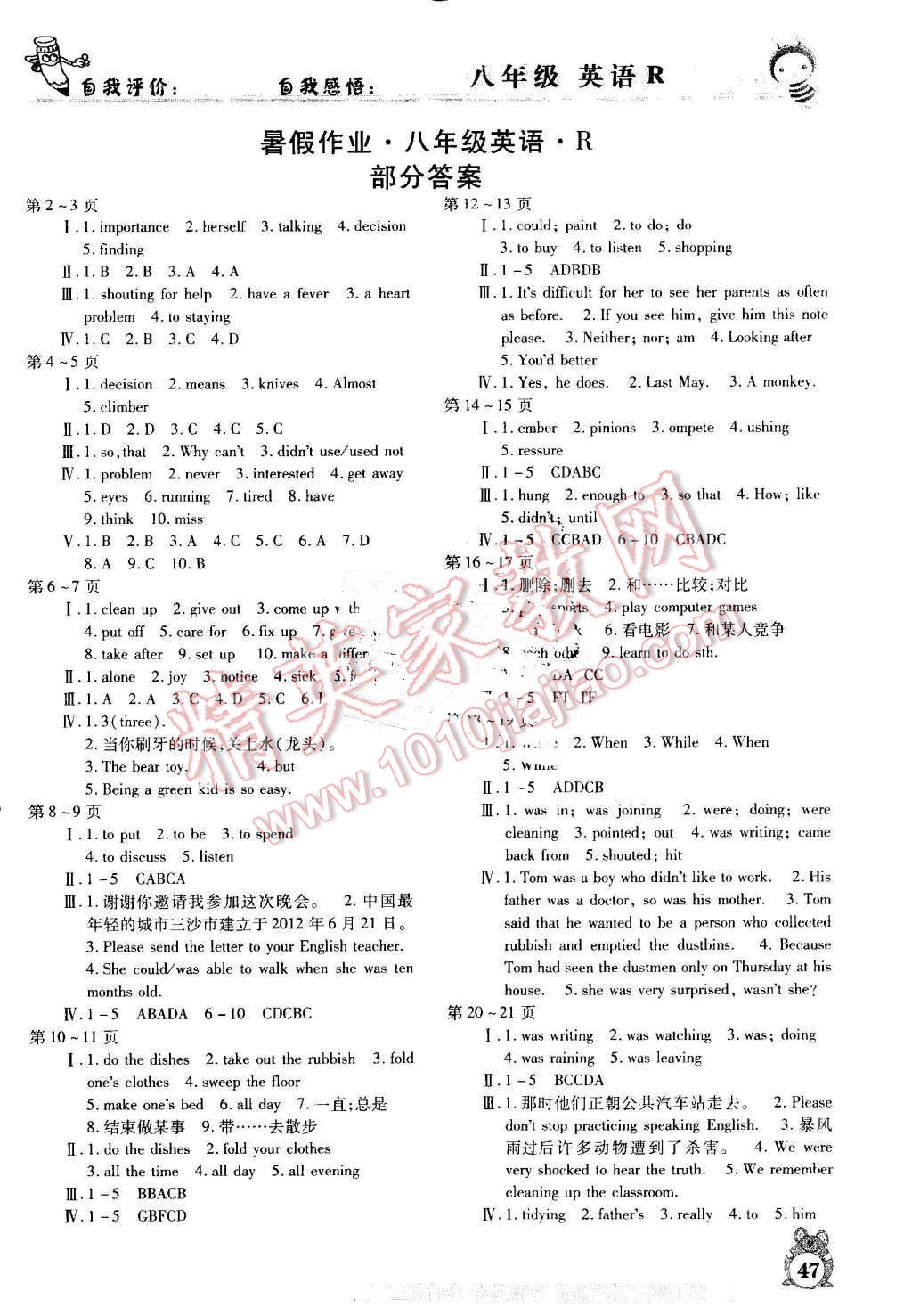 2016年智趣暑假作业八年级英语人教版 第1页