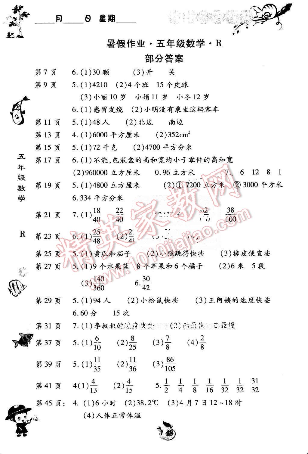 2015年智趣暑假作业五年级数学人教版 参考答案第2页