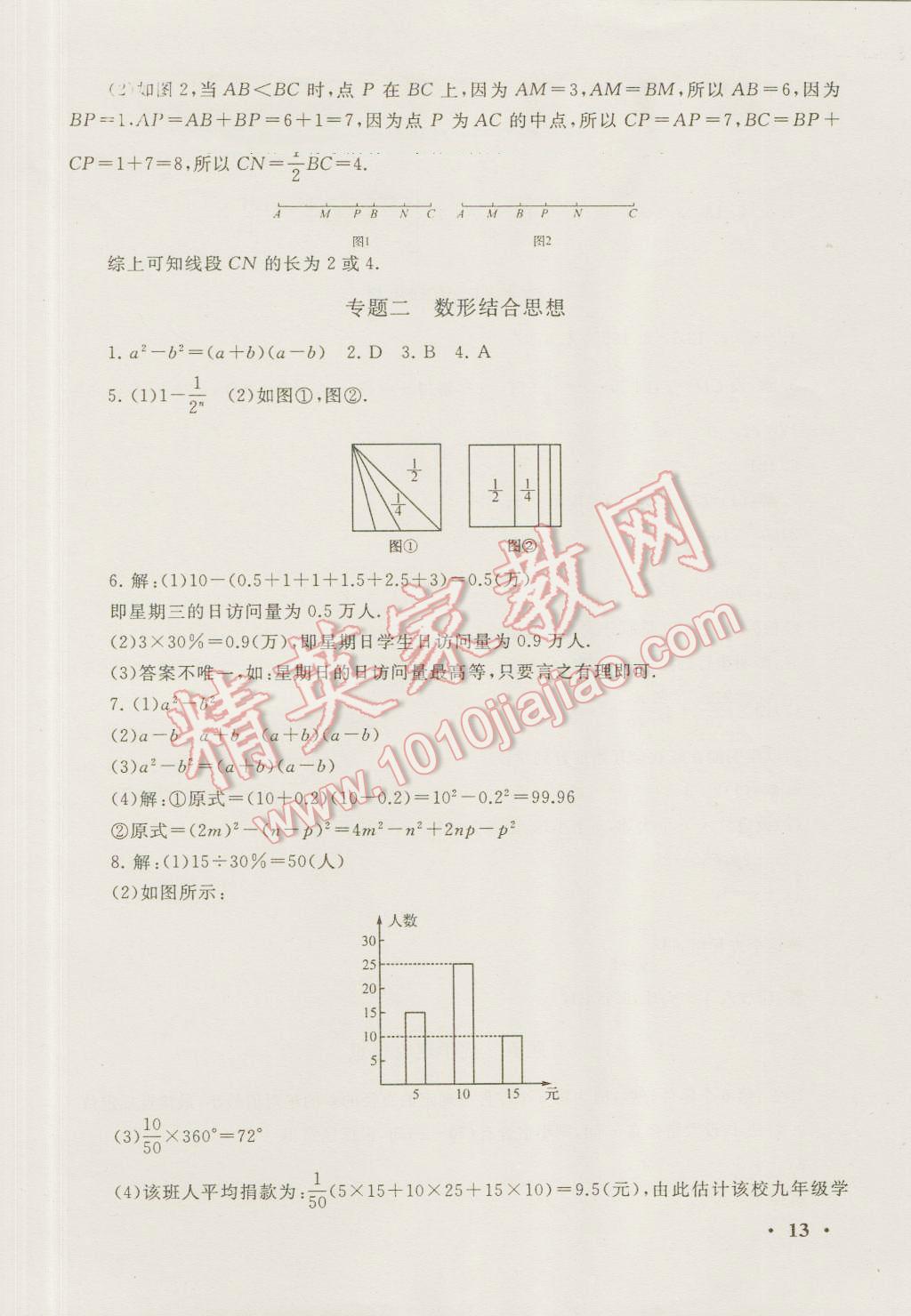 2016年暑假大串联七年级数学浙教版 第13页