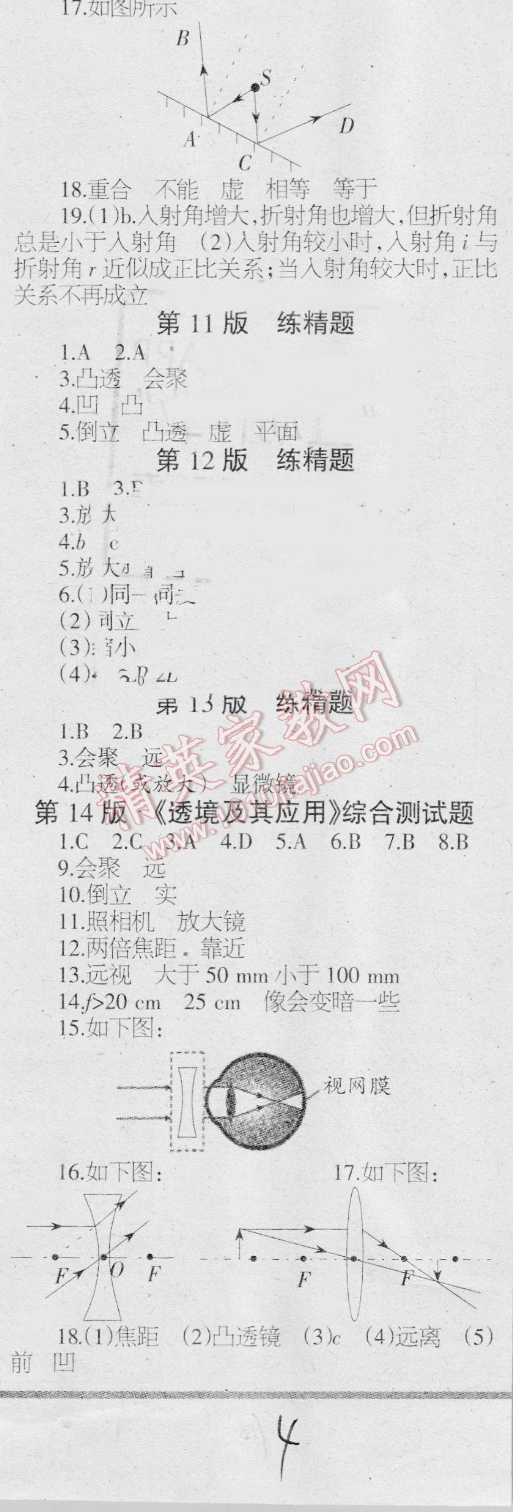 2016年學(xué)習(xí)報(bào)快樂(lè)暑假八年級(jí)物理 第4頁(yè)