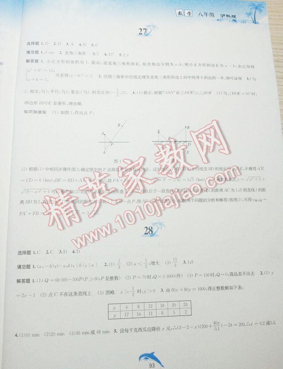 2016年暑假作業(yè)八年級(jí)數(shù)學(xué)滬科版黃山書社 第18頁(yè)