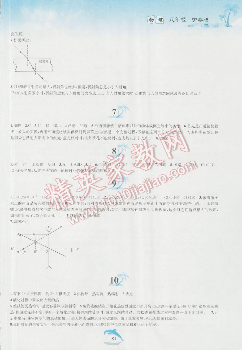 2016年暑假作业八年级物理沪粤版黄山书社 第2页