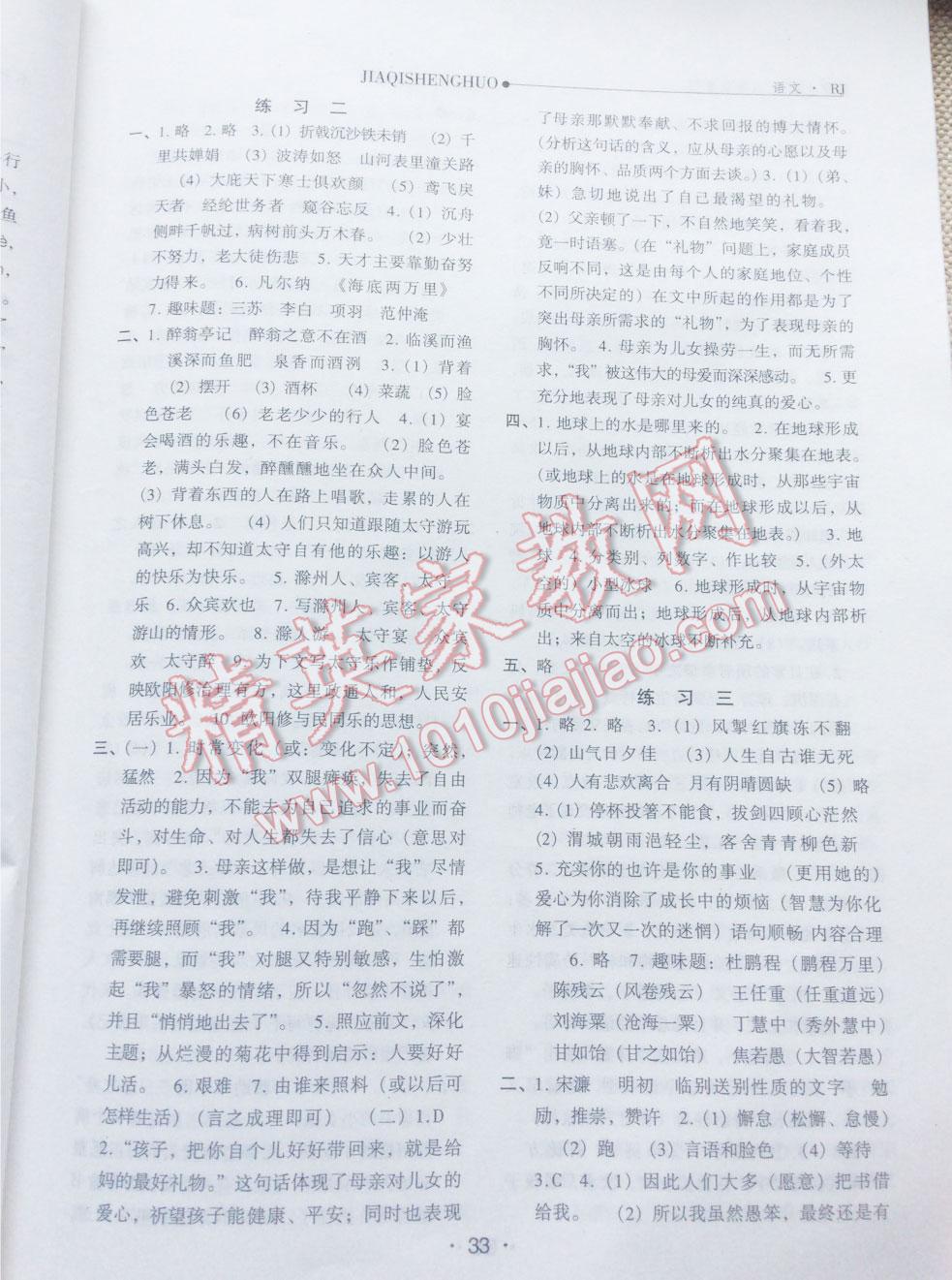 2015年假期生活八年級語文人教版方圓電子音像出版社 第8頁