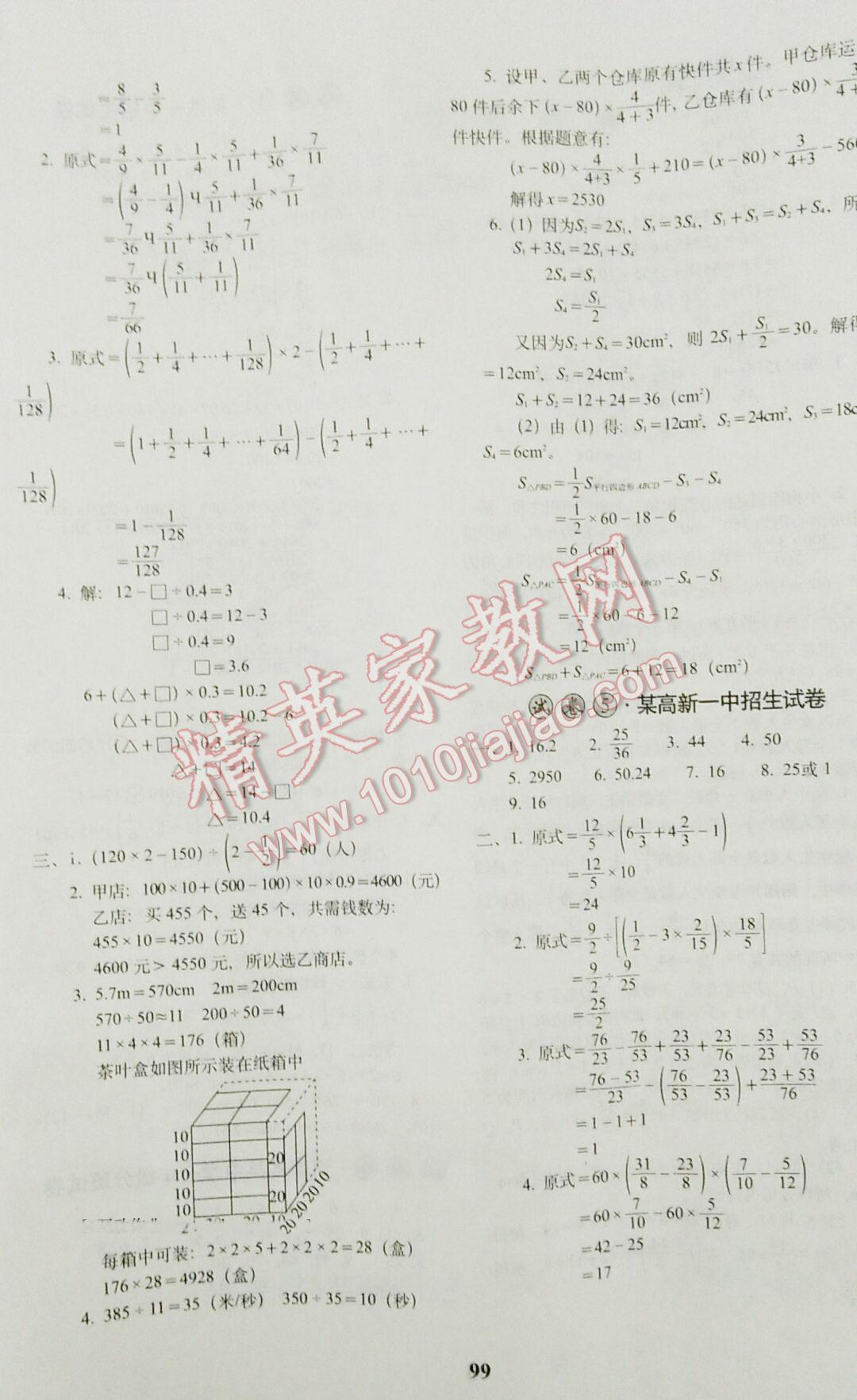 2016年全国著名重点中学3年招生试卷及预测试题精选数学 第7页