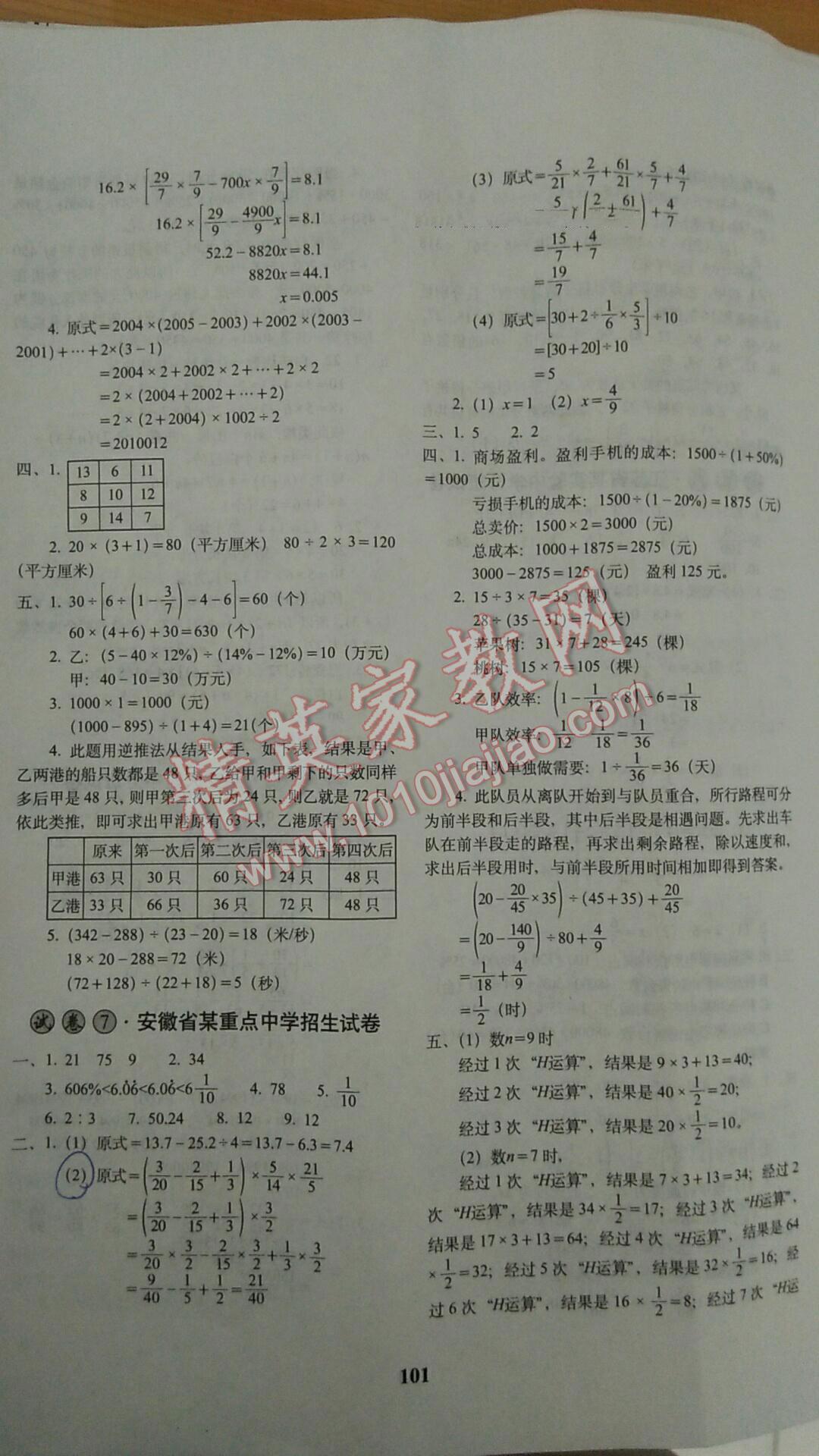 2016年全国著名重点中学3年招生试卷及预测试题精选数学 第9页